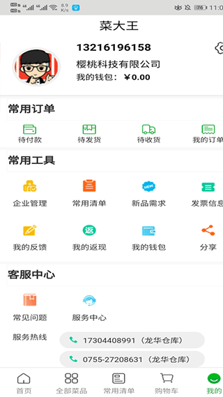 菜大王买菜app