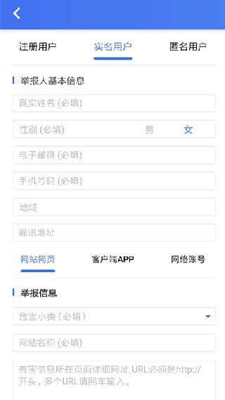 网络举报app