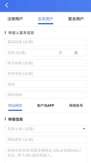 网络举报app