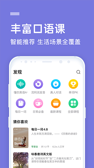 企业流利说app