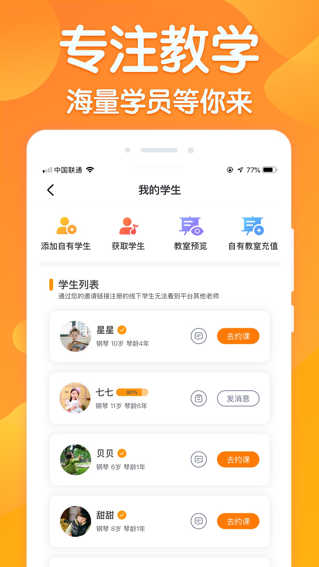 来音练琴教师端