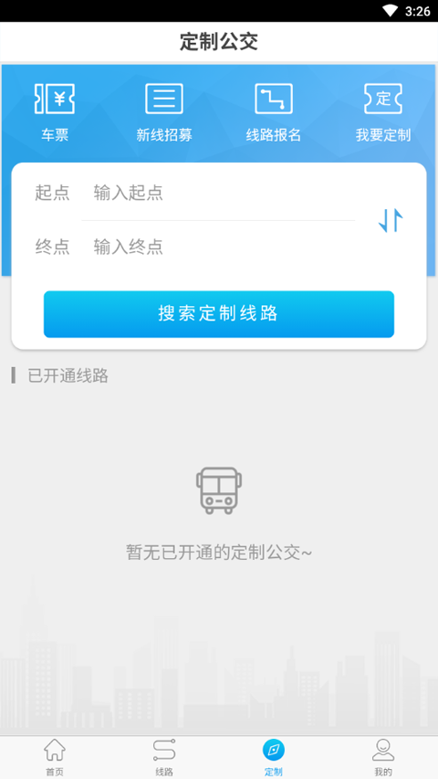 衢州行app软件封面