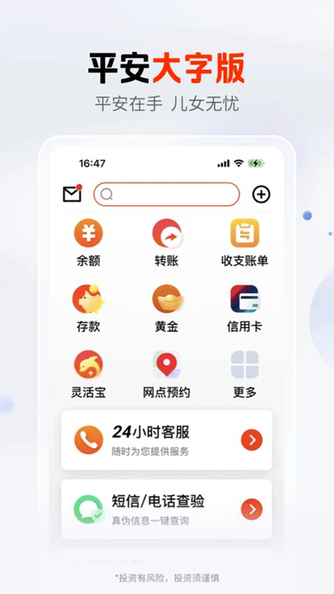 平安银行app软件封面