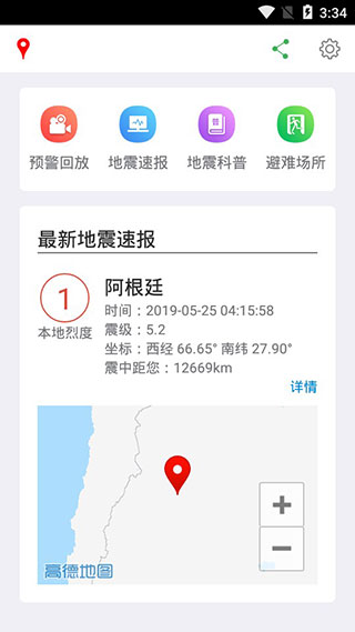 福建地震预警app