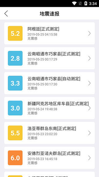 福建地震预警app