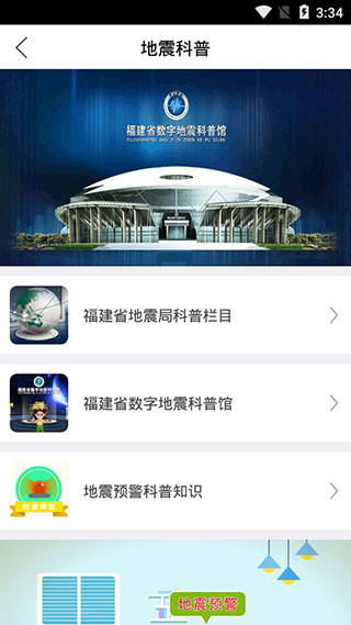 福建地震预警app