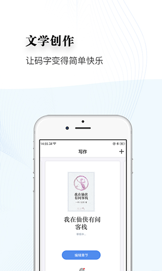 逐浪作家助手app