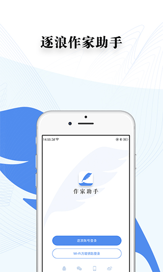 逐浪作家助手app