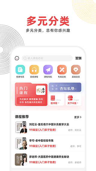 扁鹊中医app