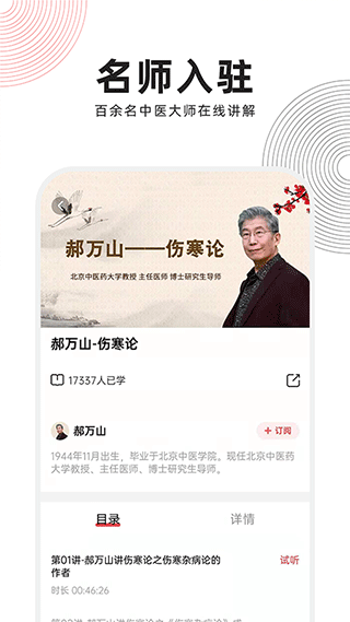 扁鹊中医app