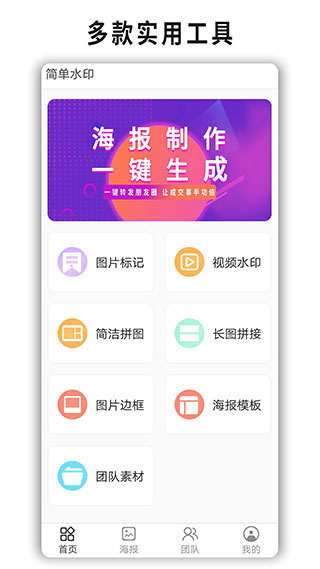 简单水印app