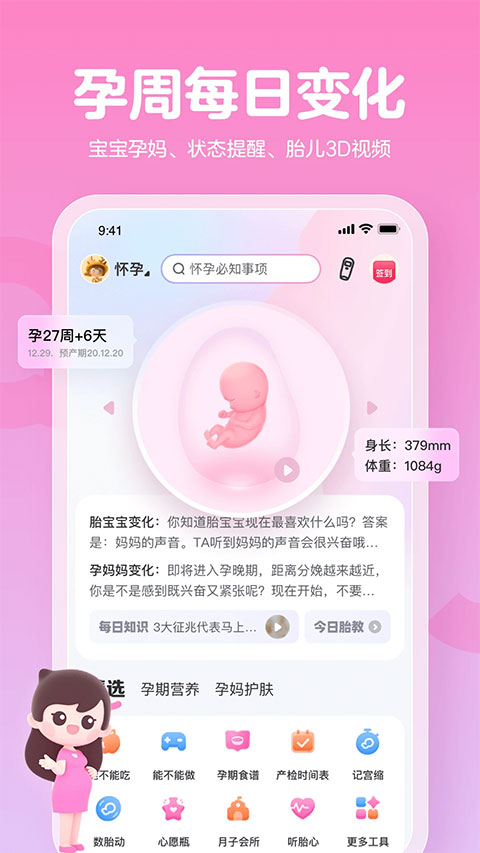 妈妈网孕育app软件封面