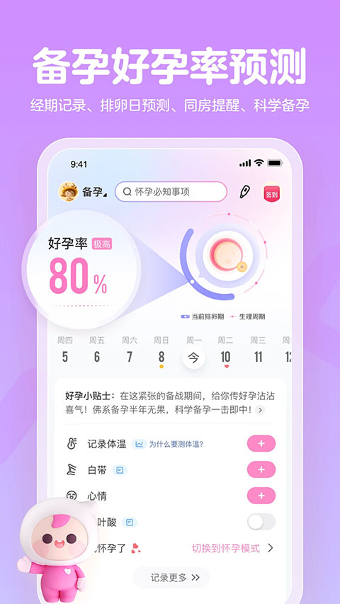 妈妈网孕育app软件封面