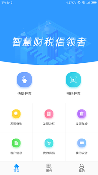 云票助手app软件封面