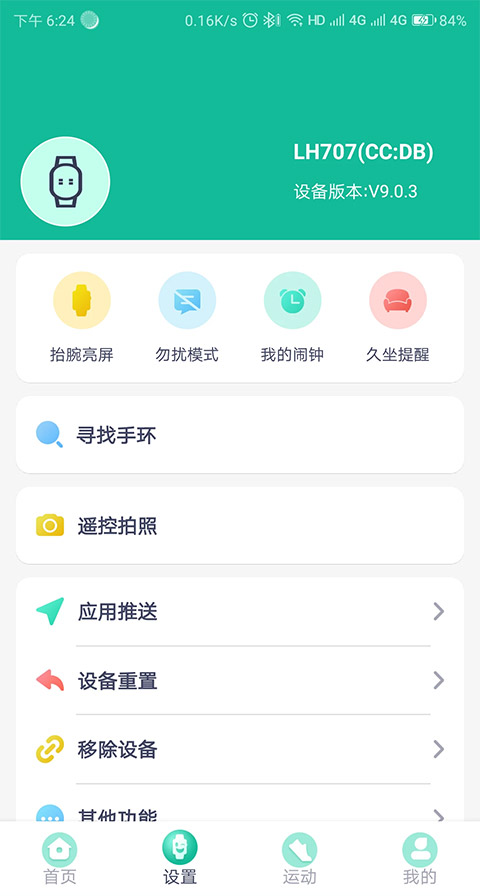 fitpro手环app