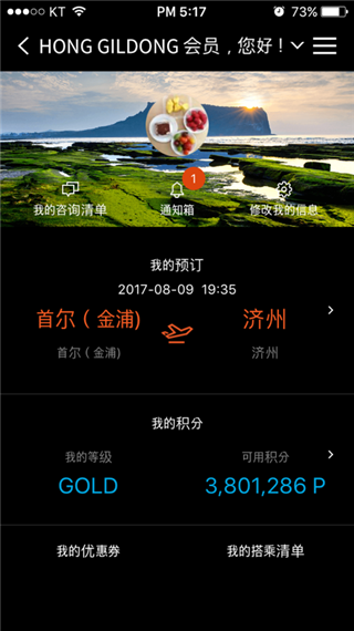 济州航空app