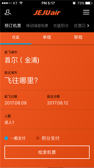 济州航空app