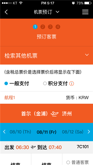 济州航空app