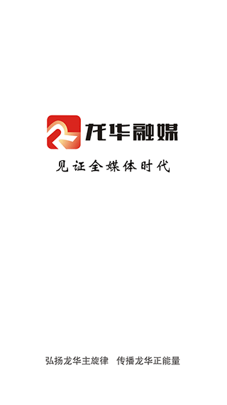 龙华融媒app