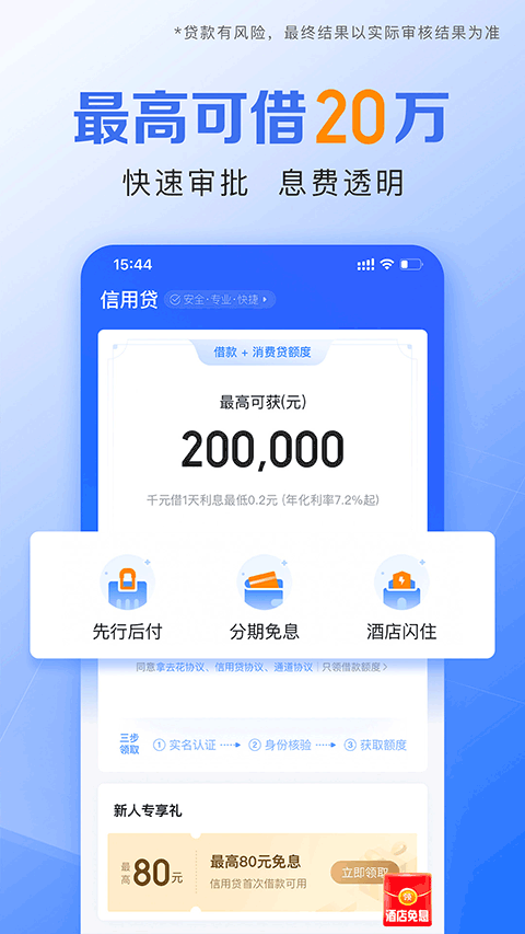 携程金融app软件封面