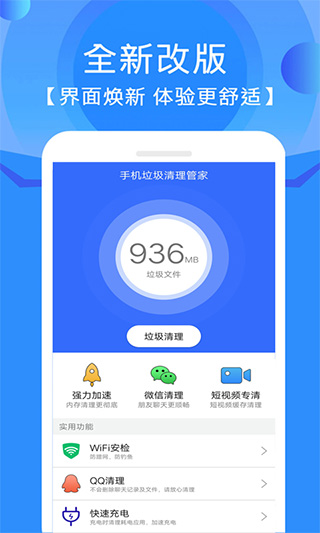 垃圾清理管家app软件封面