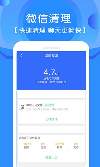 垃圾清理管家app软件封面