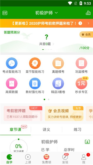 护师万题库app软件封面