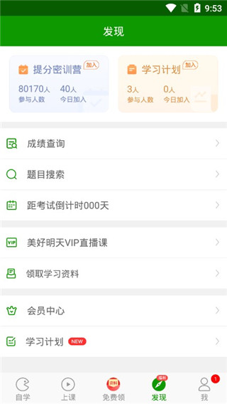 护师万题库app软件封面