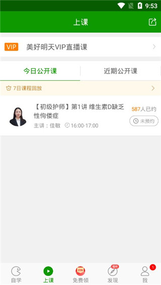 护师万题库app软件封面