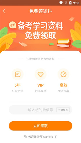 护师万题库app软件封面