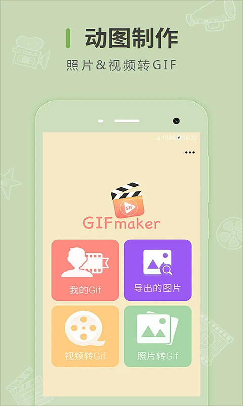 gif动图制作app