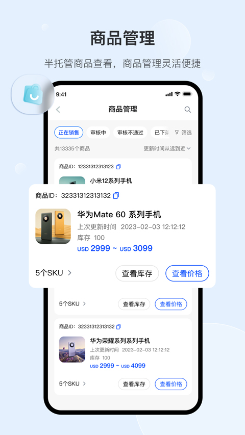 速卖通卖家版app软件封面