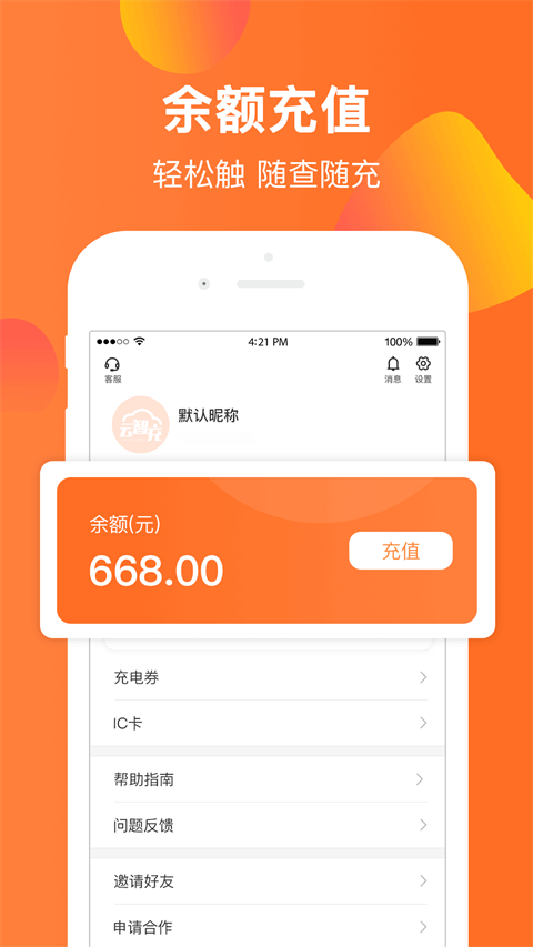 云智充app