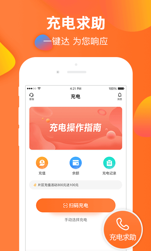 云智充app