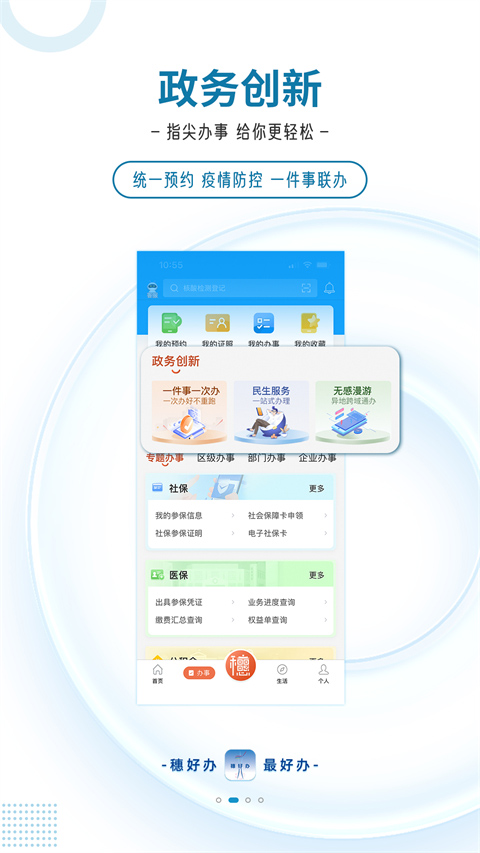 穗好办app