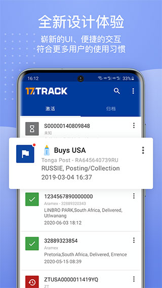 17track国际物流查询app