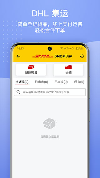 17track国际物流查询app