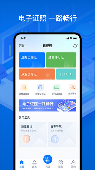 运证通电子版app