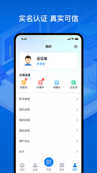 运证通电子版app