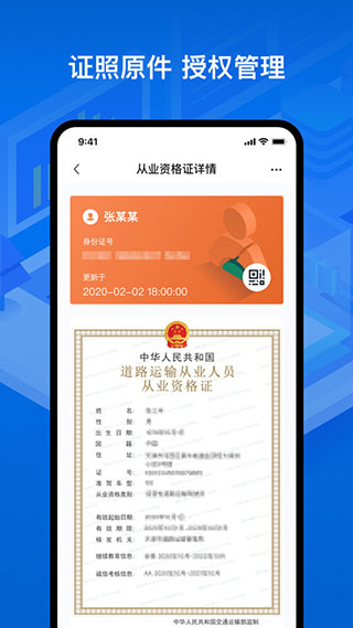 运证通电子版app