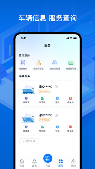 运证通电子版app