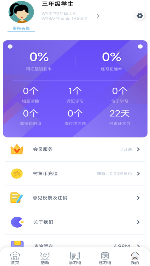 树鱼英语app