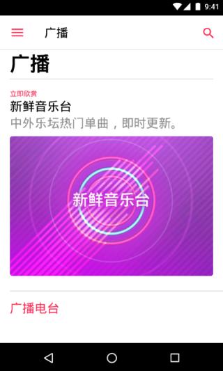 苹果音乐app