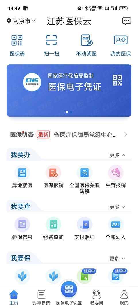 江苏医保云app