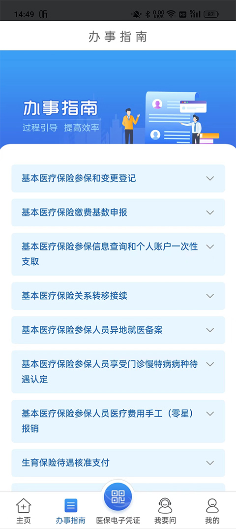 江苏医保云app