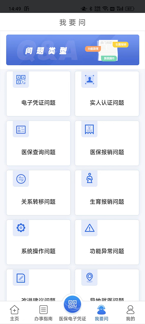 江苏医保云app