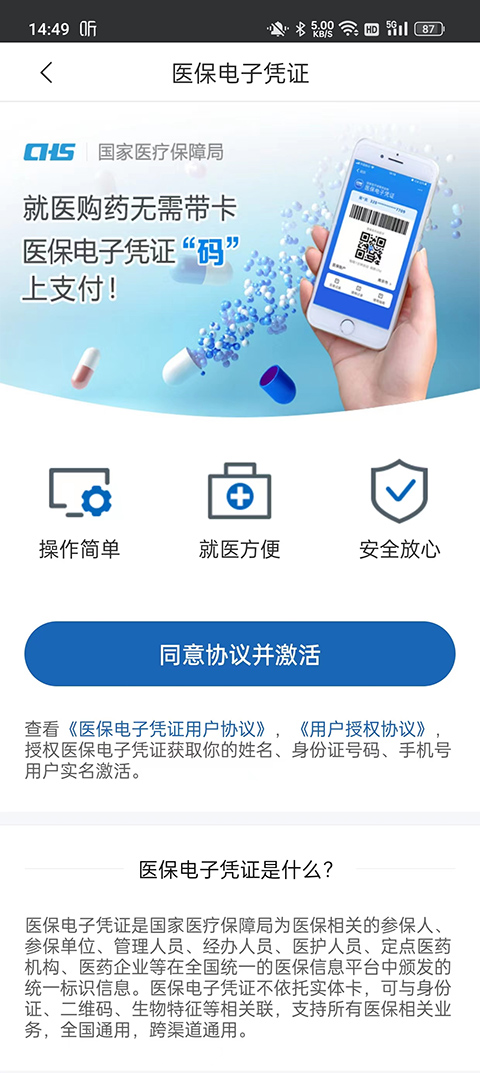 江苏医保云app