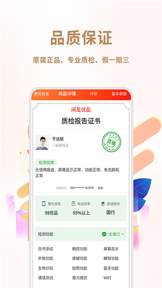 闲至优品app