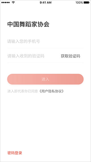 舞蹈教考通app软件封面