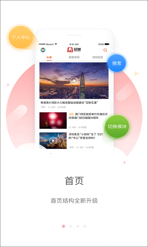 深圳新闻网官方app